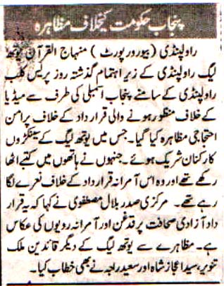 Minhaj-ul-Quran  Print Media CoverageDaily News Mart